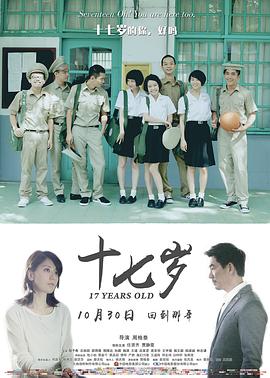 十七岁 2015