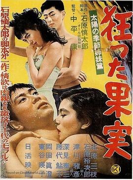疯狂的果实19?56