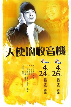 天使的收: 音机