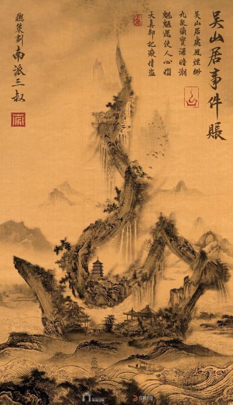 吴山居事件账./之燃骨