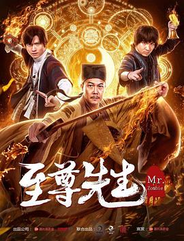 至尊$+先生