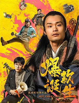 爆款诞生