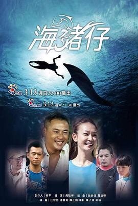 海猪*仔