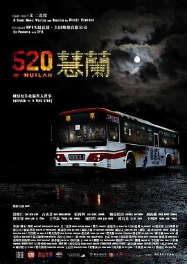 520!蕙兰