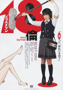 18 伦