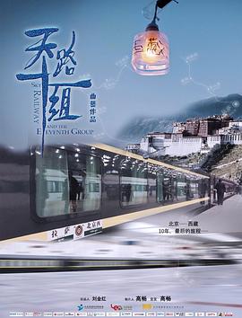 天路十[一组