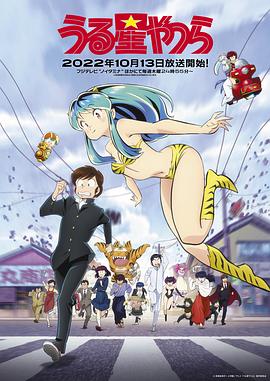 福星小子 新作