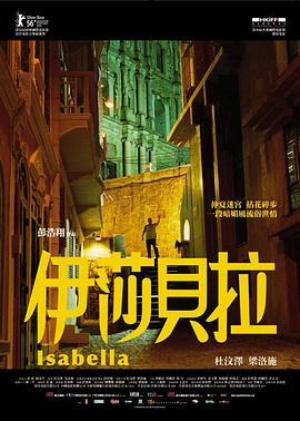 伊莎贝[?*^拉粤语