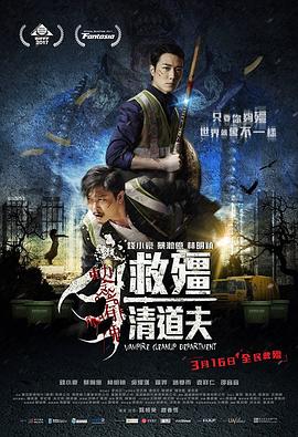 救僵清)=+道夫国语