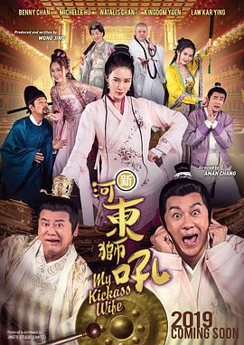 新河东! 狮吼
