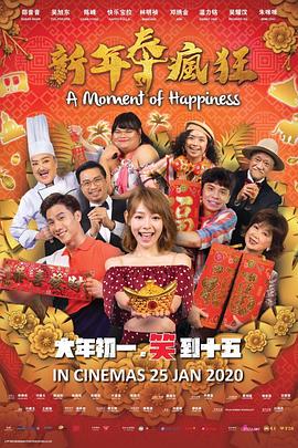 新年泰*疯狂
