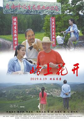 岭上?#花开