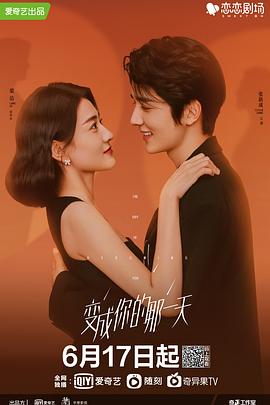 变成你的那一 *天[贤哥解说]