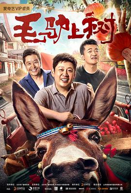 毛驴^:上树