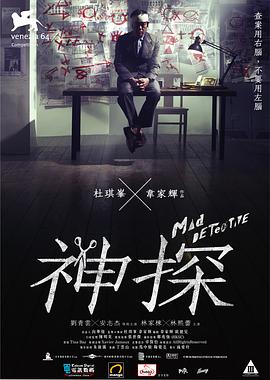 神探贤哥解说