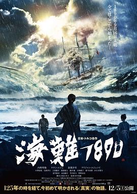 海难1890