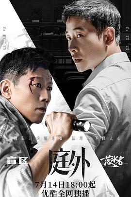 庭外[%: 贤哥解说]