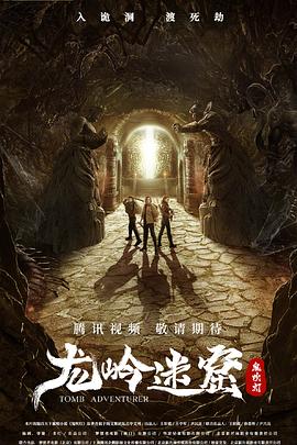 龙岭迷窟[贤@:^`哥解说]