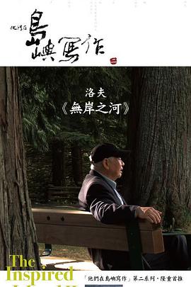 他们]?在岛+[)屿写作：无岸之河