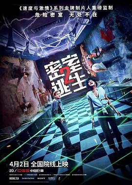 密室逃生2[. 贤哥解说]