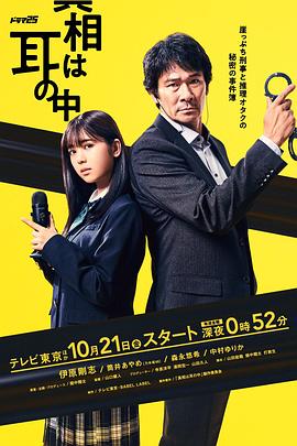 真相#^$在耳中