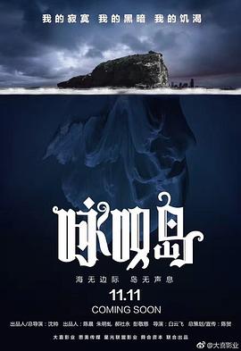 咏叹岛谋杀案