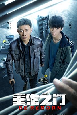 重生/,/之门[贤哥解说]