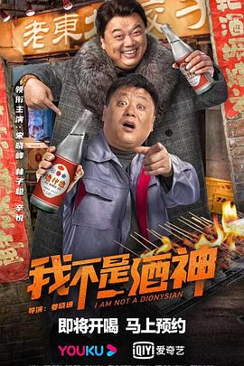 我不是;酒神[贤哥解说]