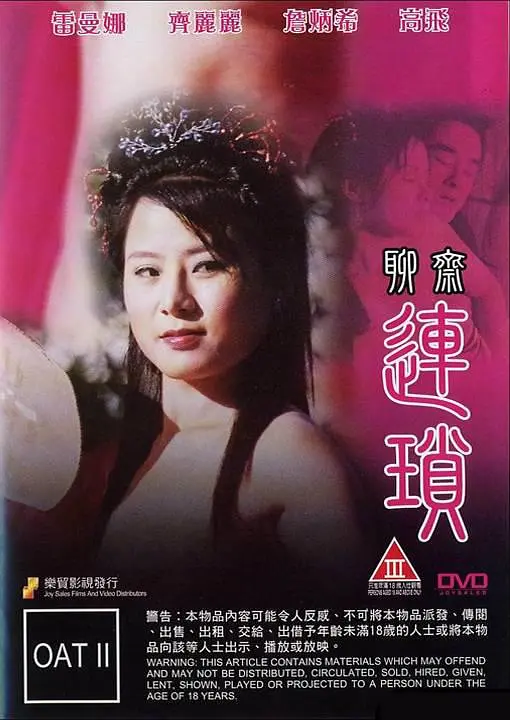 聊斋-._.连锁
