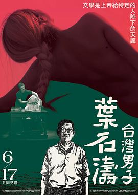 台湾男  /子叶石涛