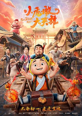 小虎墩) 大英雄[贤[ 哥解说]