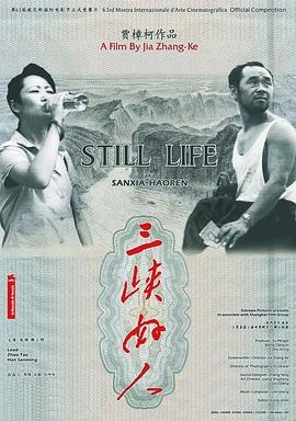 三峡/+好人