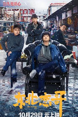 东北恋哥[,% 贤哥解说]