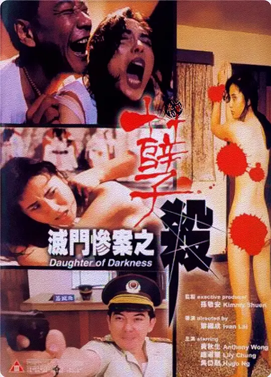 灭门惨案 [;#之孽杀
