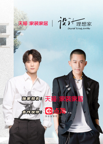 设计理想家第/?二季