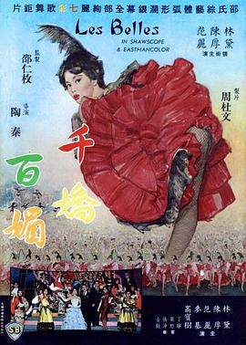 千娇百媚