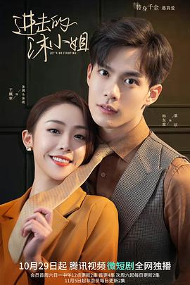 进击的沐小姐