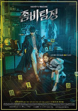 僵尸侦探[贤哥解 `说]