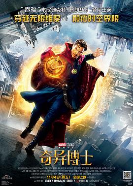 奇异博士[-贤哥解说]