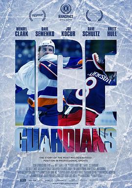 冰上捍=卫者