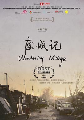 废城,?记