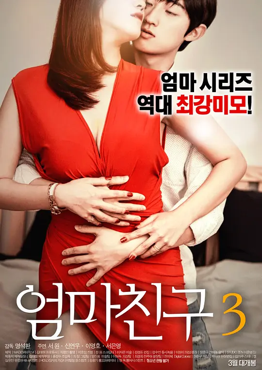妈妈的$ *朋友3