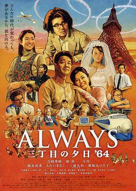 永远的三丁目的夕`阳之*1964