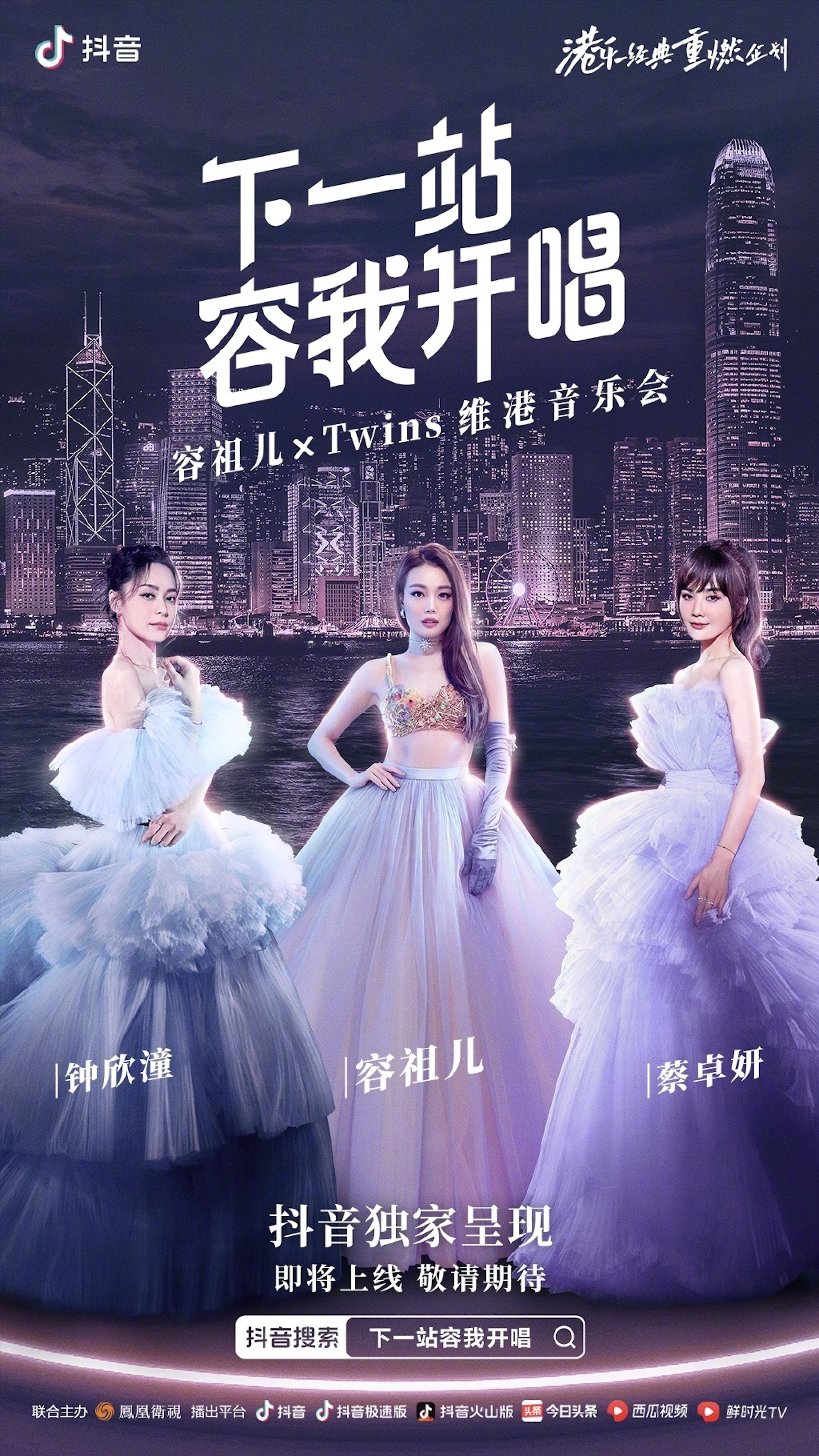 下一站·容我/开唱