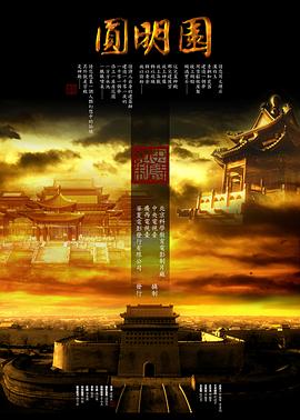 圆明)]\园