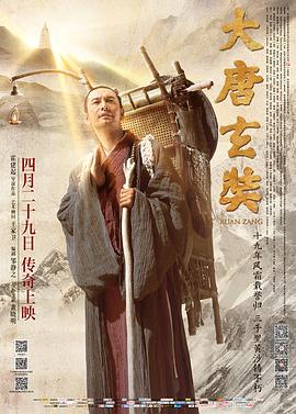大唐)[玄奘