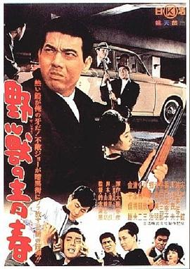 野兽的[_青春