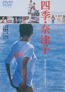 四季奈\( 津子