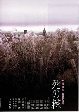 死之^棘