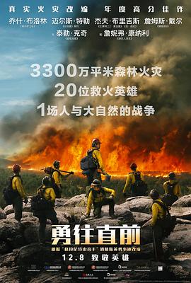 勇往直前[电!影解说]